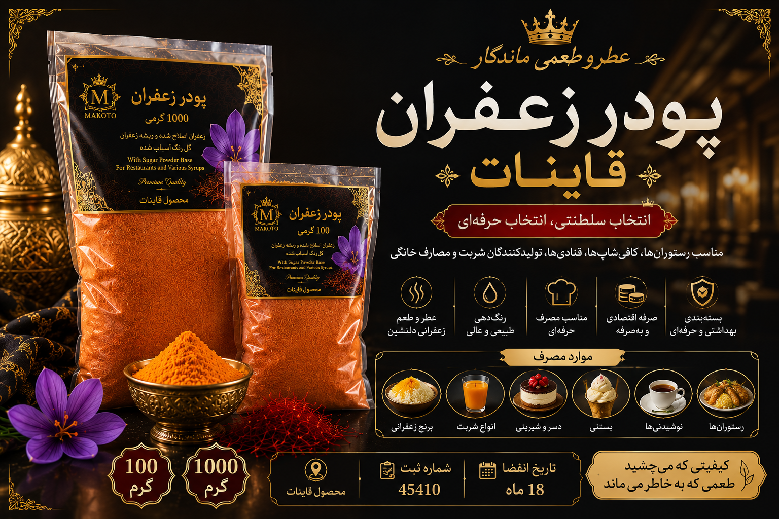 پودر زعفرانی قاینات ممتاز ۱۰ گرمی | عطر و طعم ماندگار